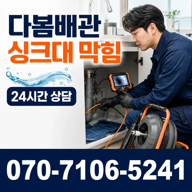 전남광주 보성군 조성면 중앙로길 하수구냄새제거 상담 이미지 1
