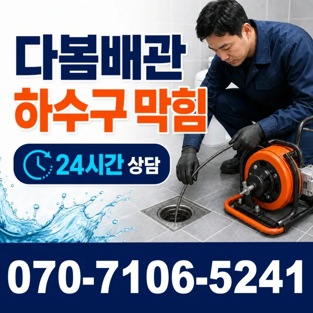 전남광주 보성군 조성면 중앙로길 하수구냄새제거 상담 이미지 2