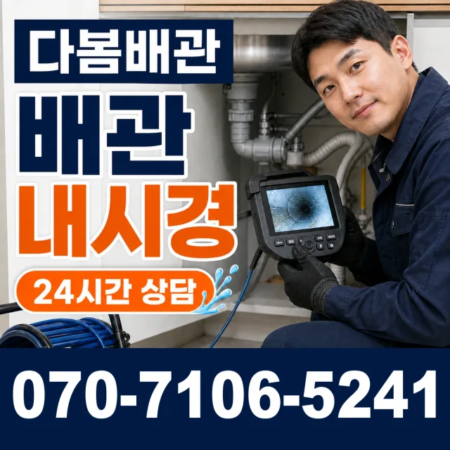 전남광주 보성군 조성면 중앙로길 하수구냄새제거 상담 이미지 3