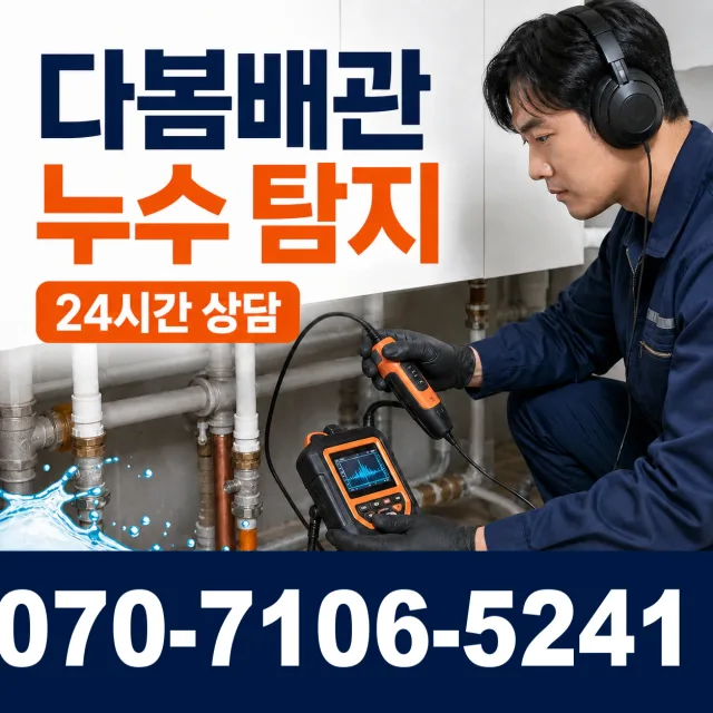 전남광주 보성군 조성면 중앙로길 하수구냄새제거 상담 이미지 5