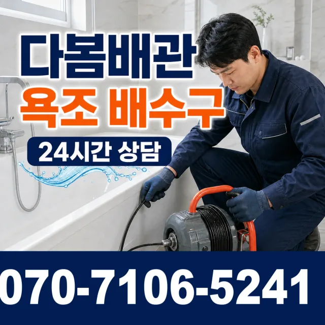 전남광주 보성군 조성면 중앙로길 하수구냄새제거 상담 이미지 6