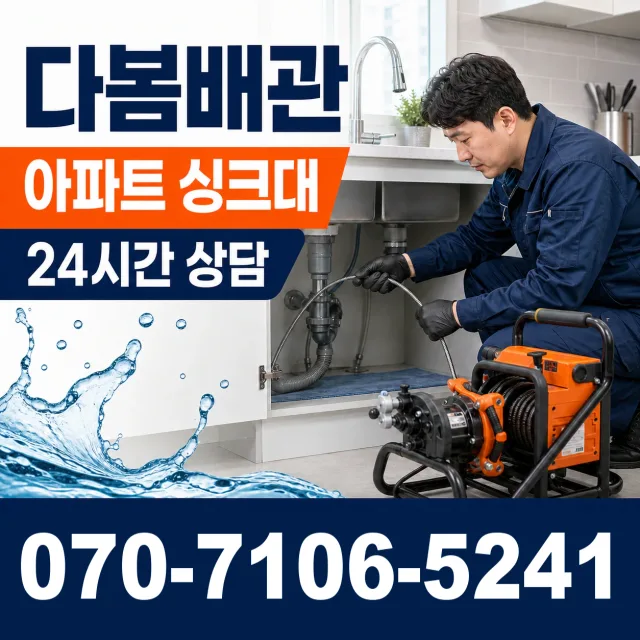 전남광주 보성군 조성면 중앙로길 하수구냄새제거 상담 이미지 7