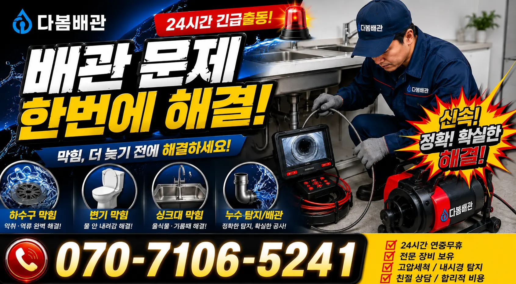 전남광주 보성군 조성면 중앙로길 하수구냄새제거 24시간 긴급출동 상담 안내